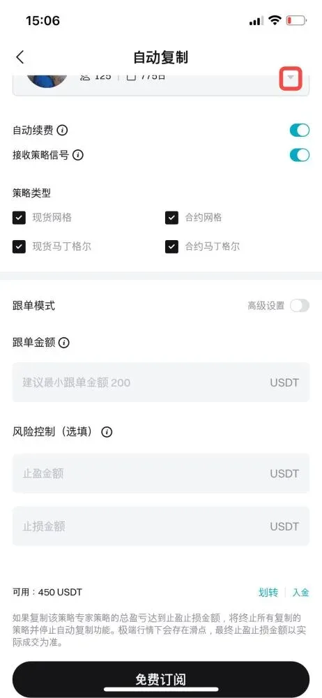 Bitget 应用内标记的策略专家及免费订阅按钮
