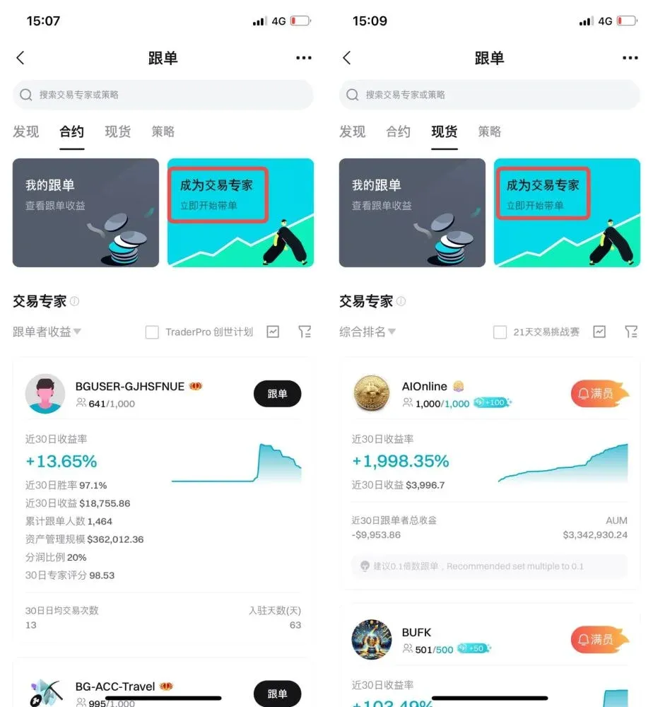 交易页面合约/现货选项与标记横幅立即申请按钮