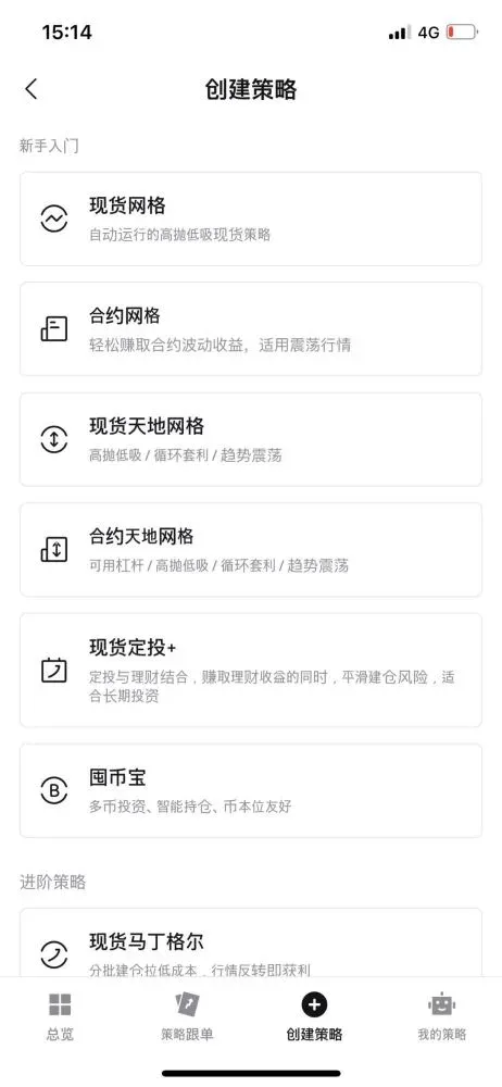 复制交易平台创建策略页面 选择策略类型并填写信息
