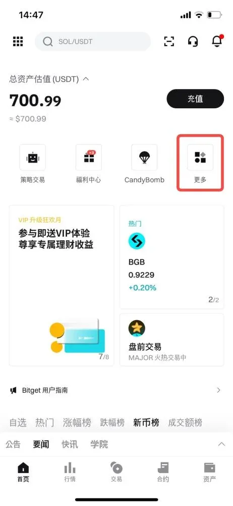 Bitget App 主页面突出显示更多按钮
