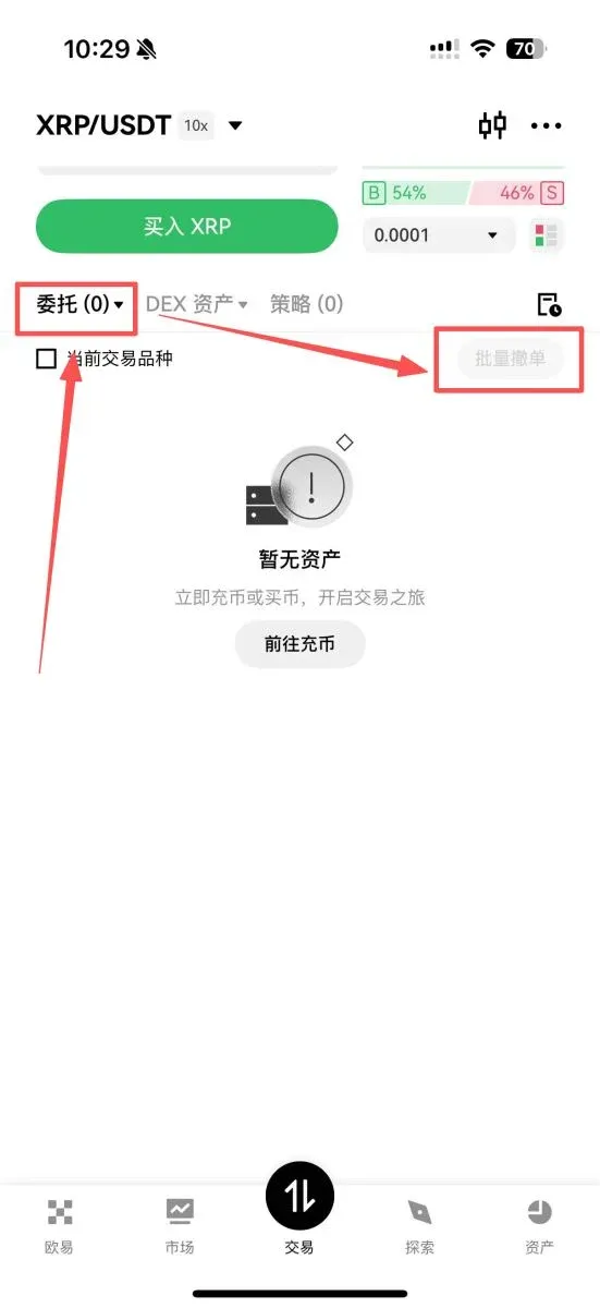 歐易OKX委託撤單解凍資金教學