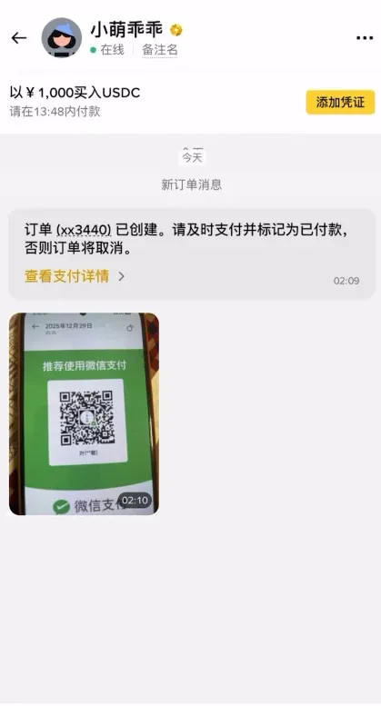第三步:Line Pay 下單與支付風控細節_圖3
