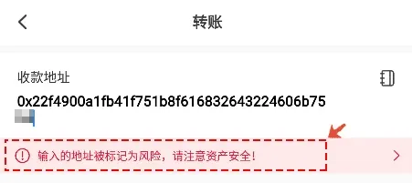 关于转账的安全事项