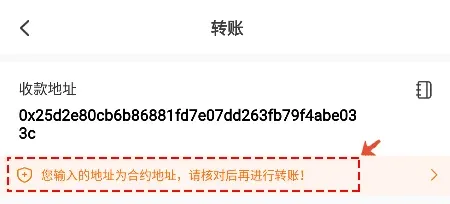 关于转账的安全事项_图2