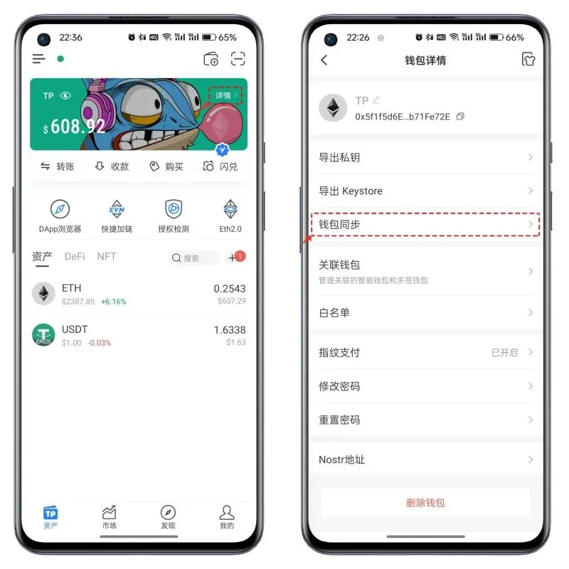 钱包同步方式找回：_图2