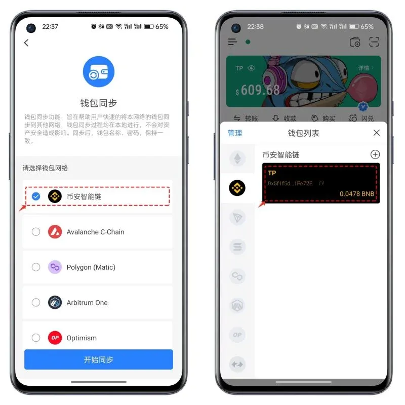 钱包同步方式找回：_图3