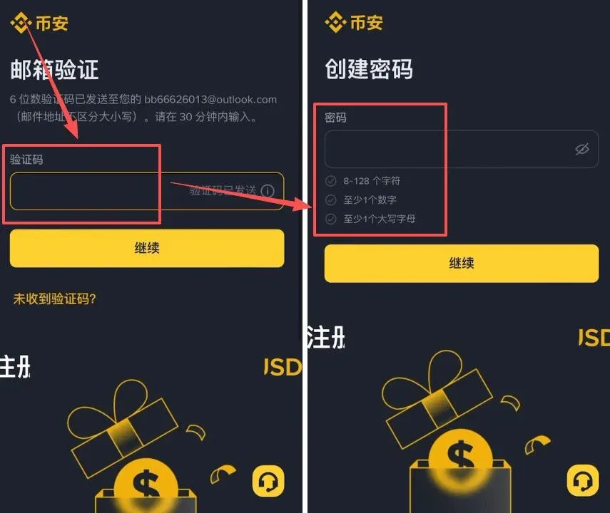 註冊頁面填寫驗證碼並設定密碼的示意圖