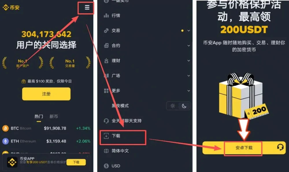 幣安官網 Android 下載頁面彈出下載提示