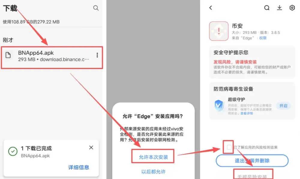 Android 手機彈出安裝幣安 APP 的安全提示視窗