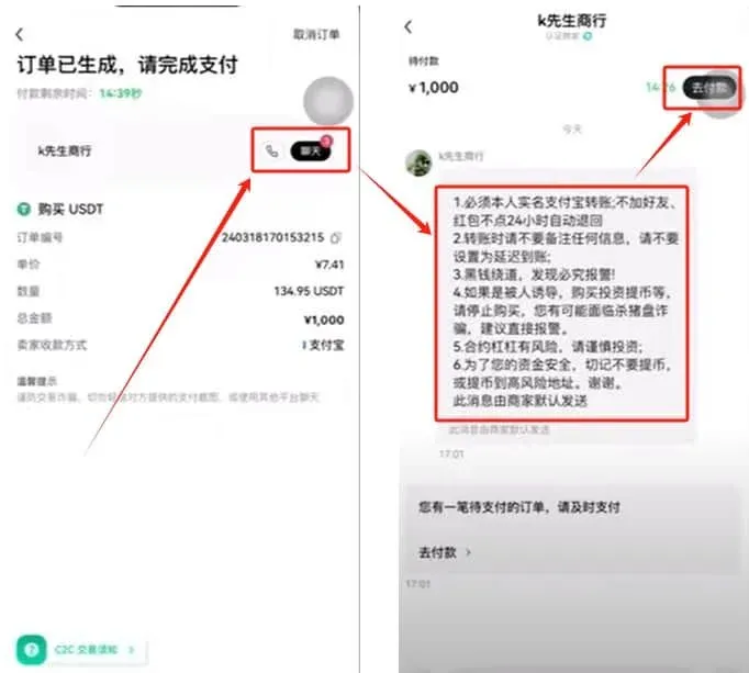 OKX C2C order page showing order number, unit price, quantity, total amount payable, and chat button