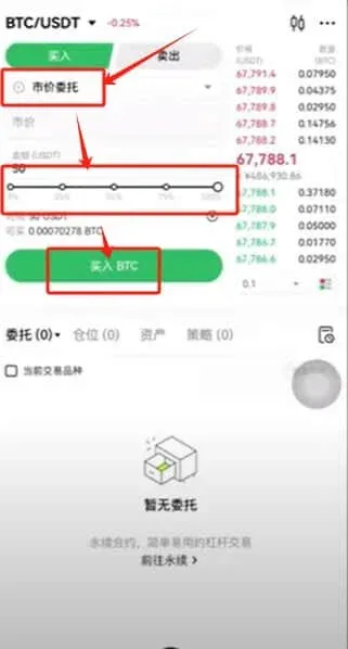 OKX C2C interface for buying BTC showing USDT spent and BTC received