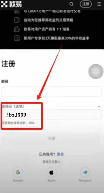 OKX registration page showing email field, referral code entry, and terms‑of‑service checkbox