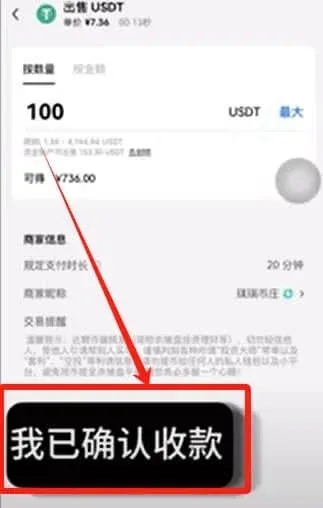 Alipay (or equivalent) receipt page showing transaction record and confirm button