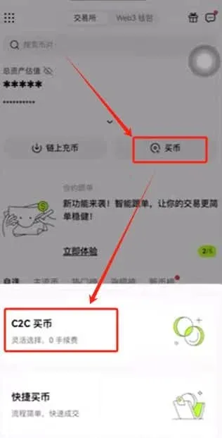 OKX home screen buy button at the top‑right and the C2C buy interface