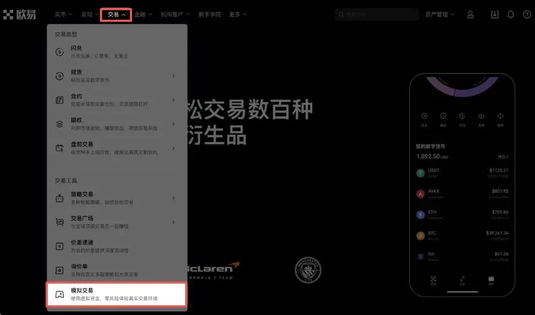 Tutorial de Simulação da OKX (Web)