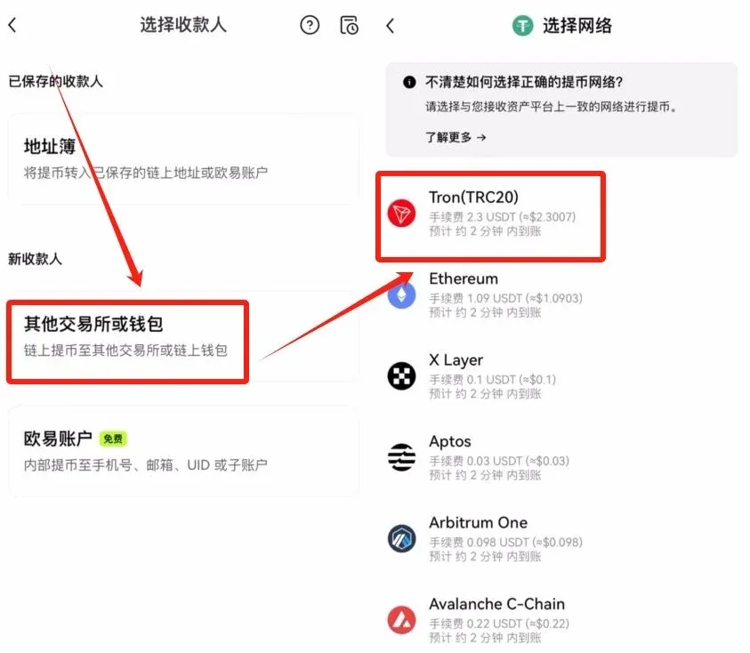 提币页面选TRC20网络并切换至币安添加资金页面