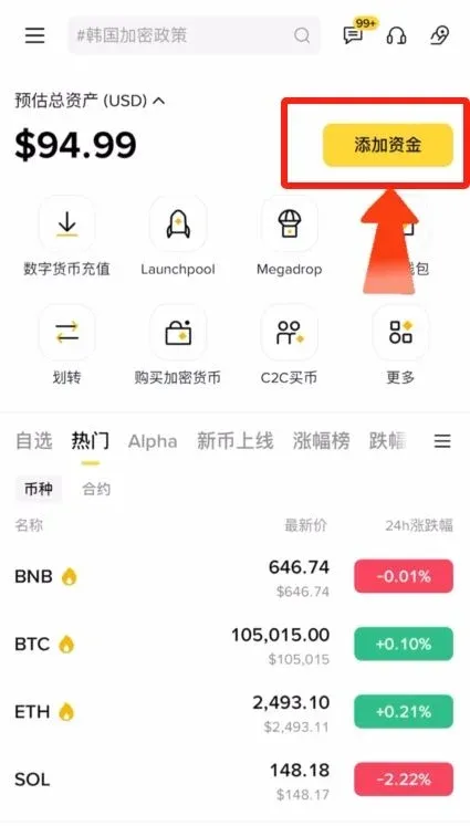 币安交易所添加资金页面选择数字货币充值