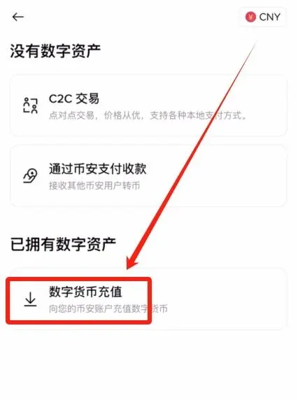 已拥有数字资产页面点击数字货币充值并选择 USDT 币种