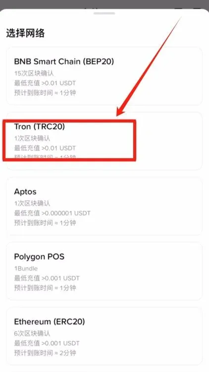欧易提币页面选中TRC20网络并呈现充值地址