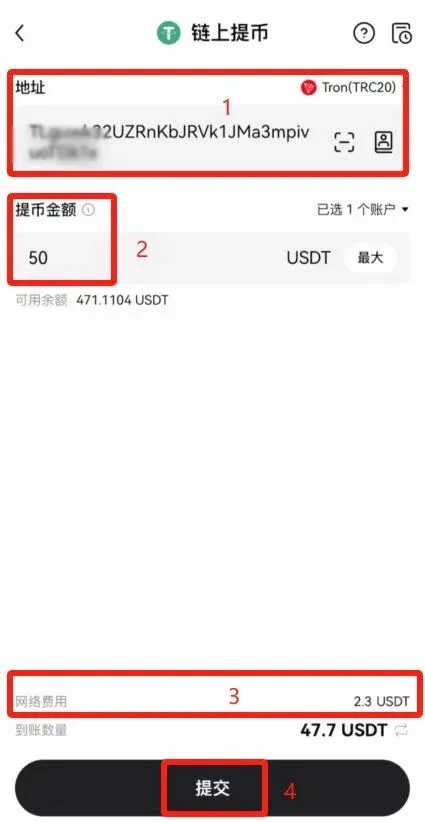 欧易提币页面填写地址金额显示网络费用2.3 USDT
