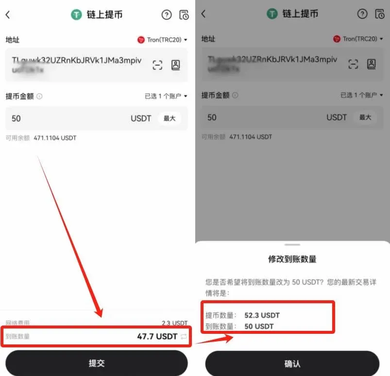 提币页面填写到账数量并点击提交按钮
