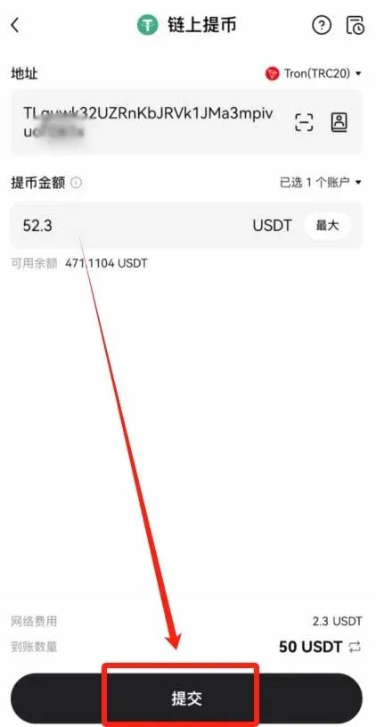 提币页面的提交按钮与确认弹窗及安全验证提示