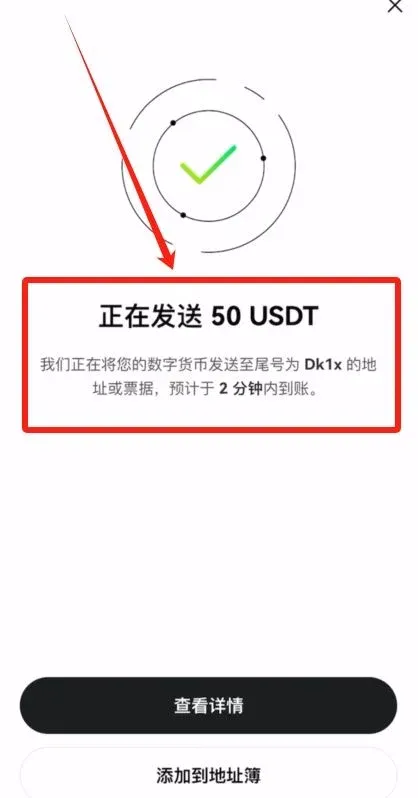 币安页面显示USDT已到账的充值记录