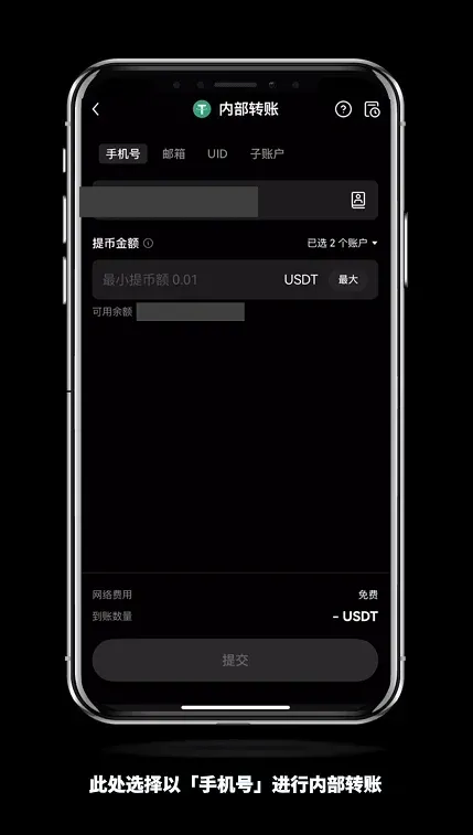 内部转账页面选择手机号并填写对方注册手机号