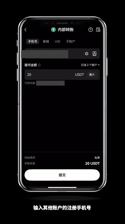 填写对方账户注册手机号的输入框
填写提币金额并点击提交按钮的界面