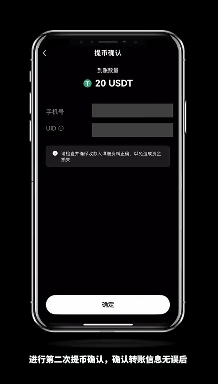 提币确认页面显示地址金额及确认按钮