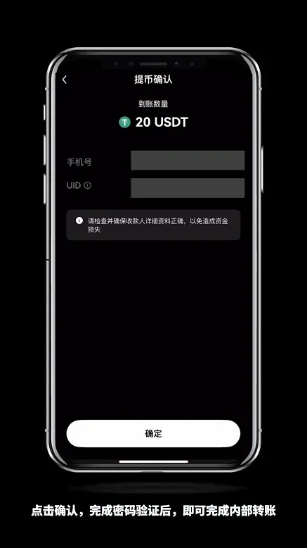 提现页面填写身份信息并进行密码验证的确认界面
