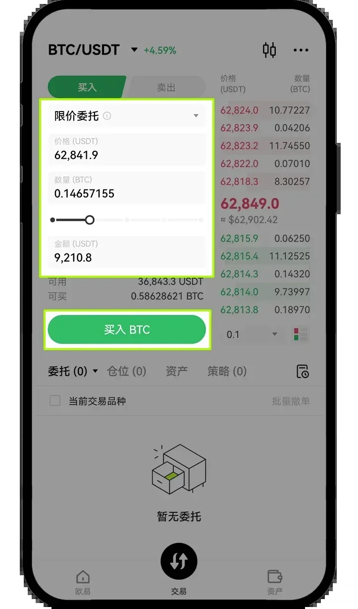 歐易現貨交易設定停利停損
