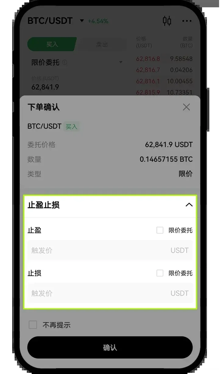 歐易現貨交易設定停利停損
