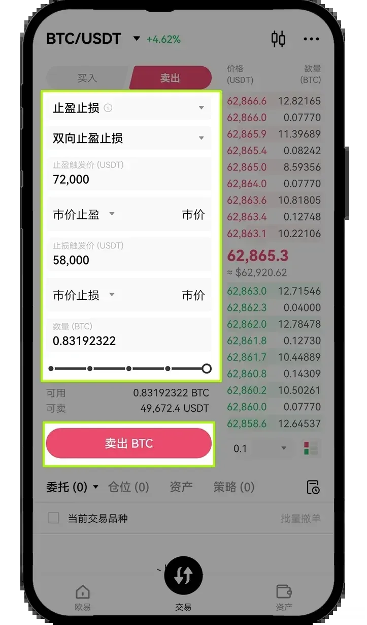 歐易現貨交易設定停利停損