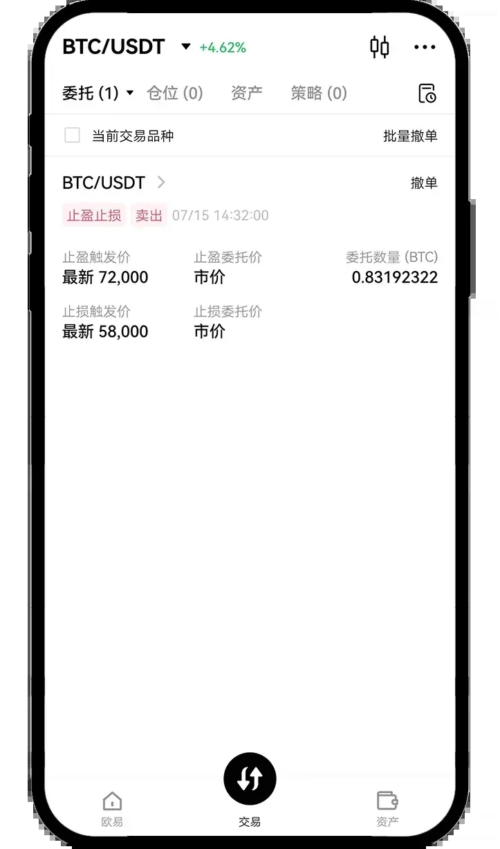 歐易現貨交易設定停利停損