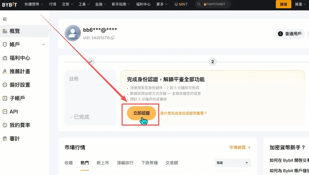 Detalhes do processo de registro e abertura de conta na Bybit – Imagem 6