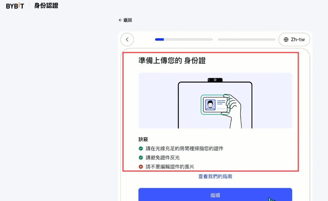 Guia do processo KYC da Bybit – Imagem 3