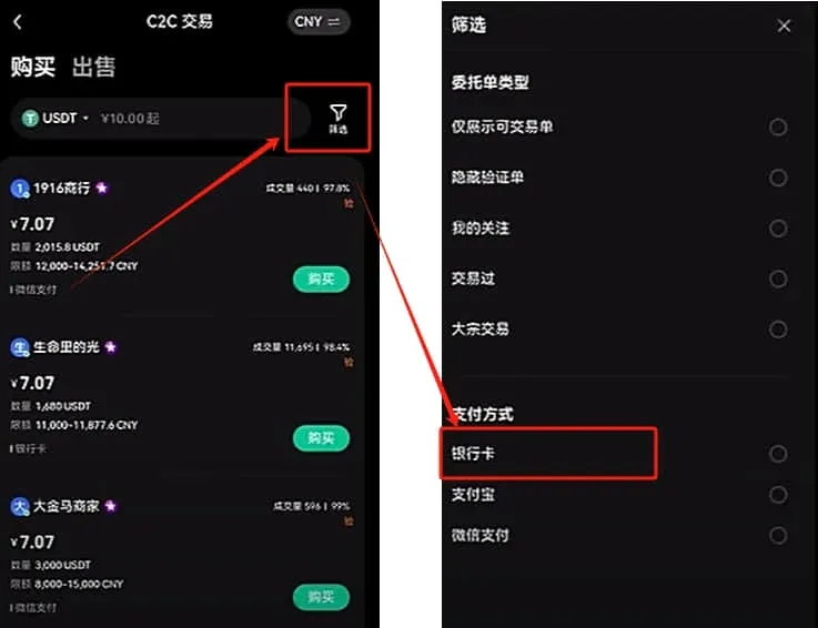 OKX purchase page – left side bank‑card list, right side amount input box with exchange rate shown