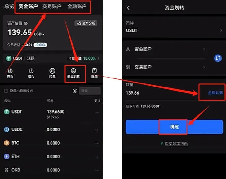 OKX fund transfer page – shows funding, trading accounts and transfer button