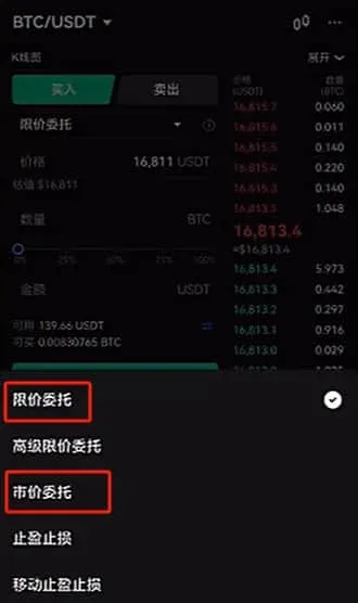 Trading page – market buy BTC and confirm button