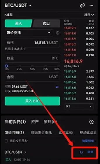 OKX 交易页面显示撤单按钮和订单详情