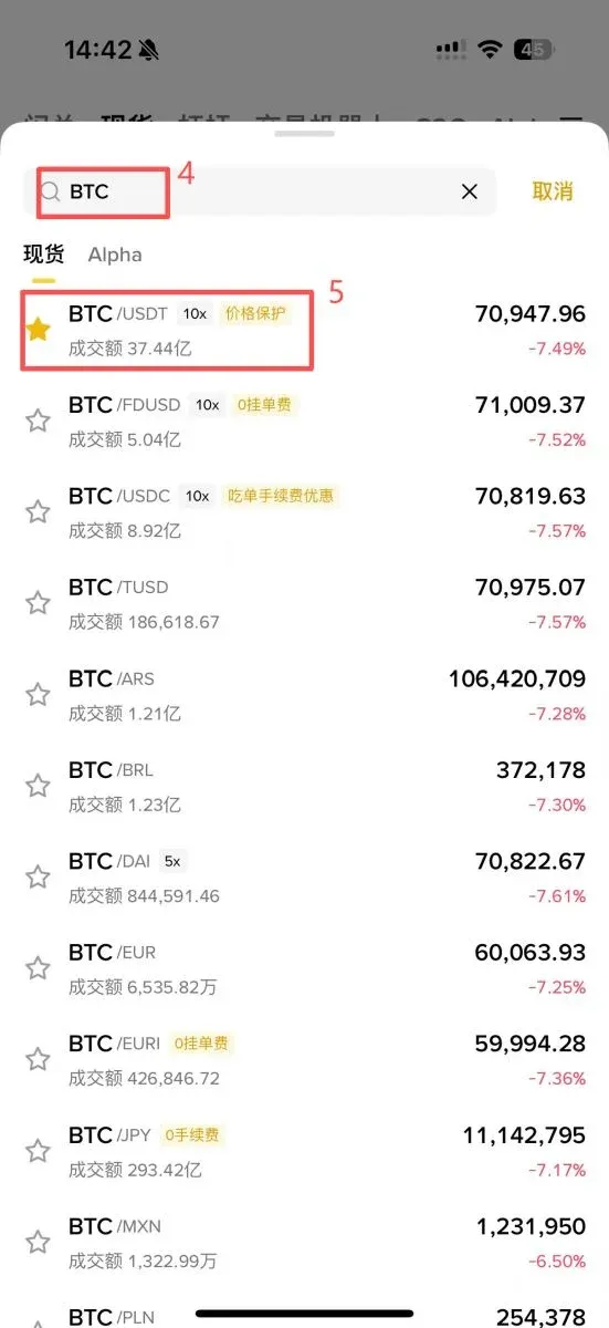 第四步:现货交易购买比特币_图2
