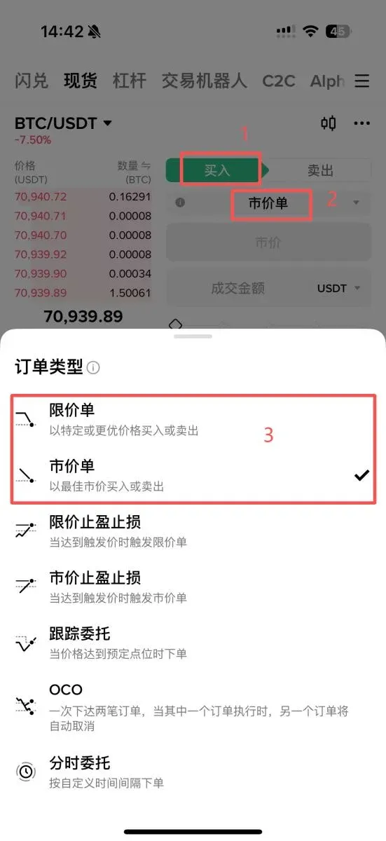 第四步:现货交易购买比特币_图3