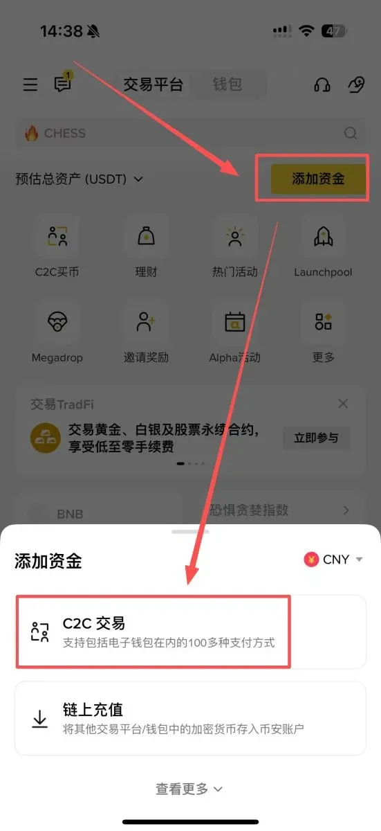 第一步:通过C2C交易购买USDT