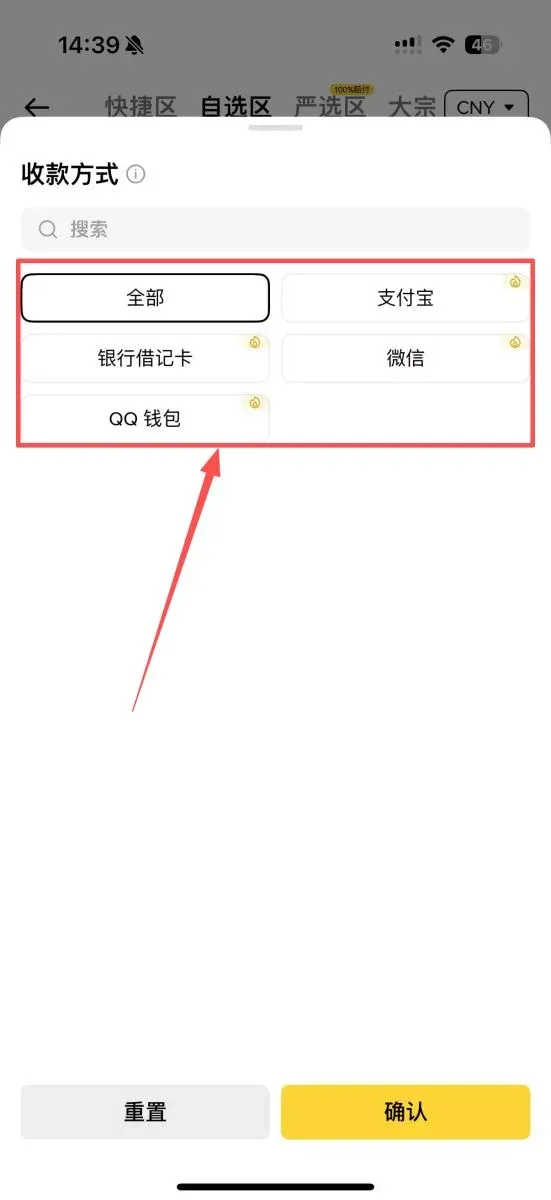 第一步:通过C2C交易购买USDT_图4