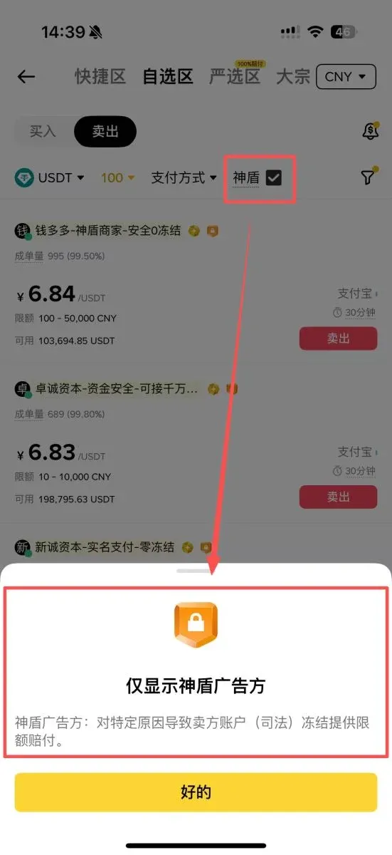 第一步:通过C2C交易购买USDT_图5
