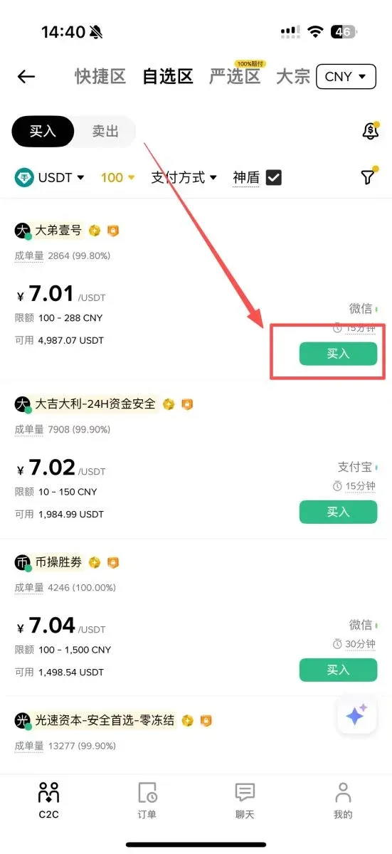第二步:完成C2C交易流程