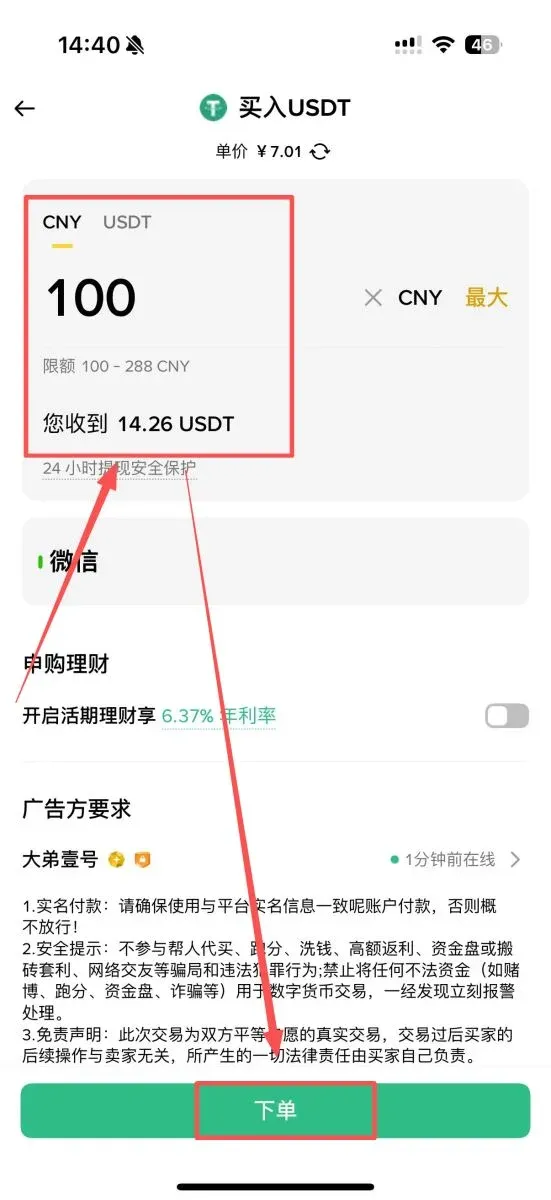 第二步:完成C2C交易流程_图2