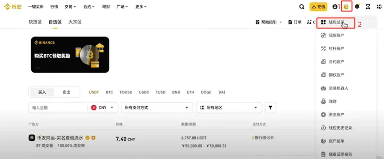 Ícone de Carteira no canto superior direito da Binance; após abrir a Visão Geral, clique em “Depositar”, escolha “Depositar Criptomoeda”