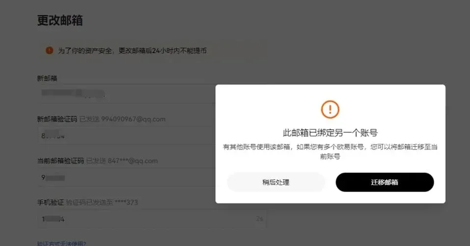 OKX Account Merge Tutorial